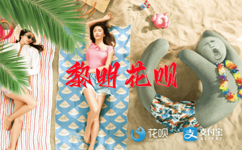 孤陋寡闻花呗